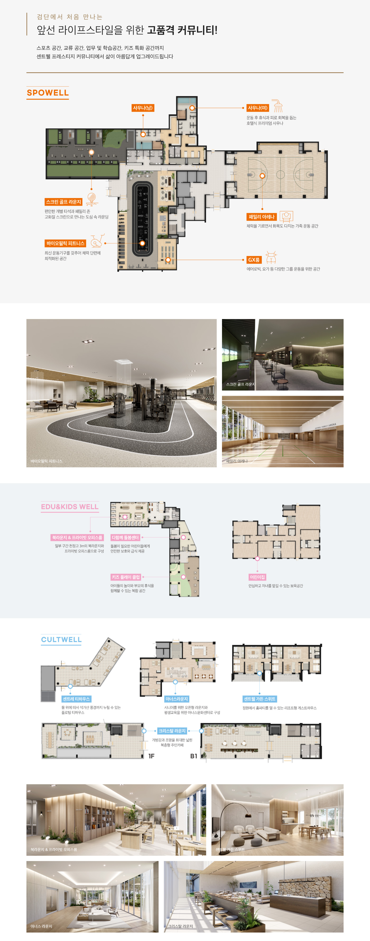 검단 센트레빌 에듀시티 커뮤니티